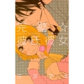 完璧☆彼氏彼女 3 講談社コミックスフレンド B
