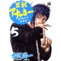 足利アナーキー 5 ヤングチャンピオンコミックス