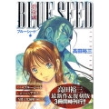 碧奇魂ブルーシード 新装版 イブニングKC
