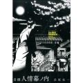 自撰人情幕ノ内 ビッグコミックス