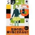 SUPERG 6 Be・Loveコミックス