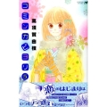 コミンカビヨリ 5 講談社コミックスキス