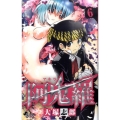 阿鬼羅 6 少年サンデーコミックス