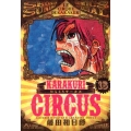 からくりサーカス 18 少年サンデーコミックススペシャル