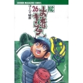おれはキャプテン 26 少年マガジンコミックス