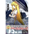 UQ HOLDER! 17 少年マガジンコミックス