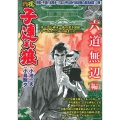 COMIC魂別冊子連れ狼 六道無辺編 主婦の友ヒットシリーズ