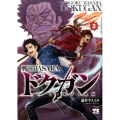 戦国BASARAドクガン 3 ヤングチャンピオンコミックス