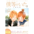 僕等がいた 2 映画公開記念スペシャル版 フラワーコミックススペシャル
