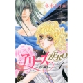 アリーズZERO～星の神話 1 プリンセスコミックス