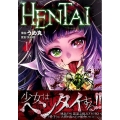 HENTAI 1 ヤングマガジンコミックス