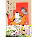 犬と猫どっちも飼ってると毎日たのしい 2 特装版 プレミアムKC