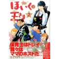 ほいくの王さま 2 モーニングKC