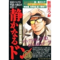 静かなるドン 新鮮組三代目、博多左遷!?篇 My First Big SPECIAL