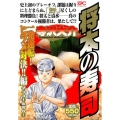 将太の寿司 一発逆転!ヒラメ対決!!編 アンコール刊行! プラチナコミックス