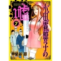 霊能力者小田霧響子の嘘 7 ヤングジャンプコミックス