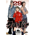 クローバー 29 少年チャンピオン・コミックス