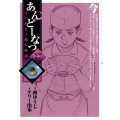 あんどーなつ 17 江戸和菓子職人物語 ビッグコミックス