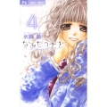 なみだうさぎ～制服の片想い～ 4 少コミフラワーコミックス