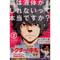 いぐのべる 2 少年マガジンコミックス
