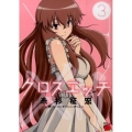 クロスエッチ 3 チャンピオンREDコミックス