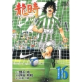 龍時 16 ジャンプコミックスデラックス