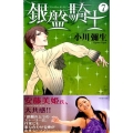 銀盤騎士 7 講談社コミックスキス