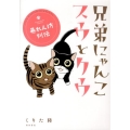 兄弟にゃんこスウとクウ暴れん坊列伝