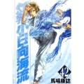 空手小公子小日向海流 42 ヤングマガジンコミックス