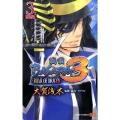 戦国BASARA3-ROAR OF DRAGON 3 ジャンプコミックス