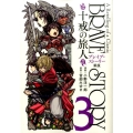ブレイブ・ストーリー新説～十戒の旅人 3 BUNCH COMICS