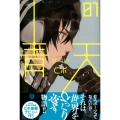 青天 1 月刊マガジンコミックス