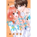 センセイは高校生 2 講談社コミックスフレンド B