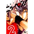 ニッペン! 2 少年サンデーコミックス