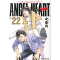 エンジェル・ハート1stシーズン 22 ゼノンコミックスDX