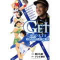 GET SPORTS知られざる挫折と栄光 少年マガジンコミックス