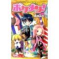ポケメン! りぼんマスコットコミックス