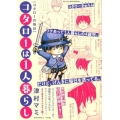 コタローは1人暮らし/コタローの毎日 My First Big SPECIAL