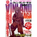 ヴィンランド・サガ トルケル激突編 プラチナコミックス