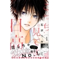 こっち見てよ、日高 1 講談社コミックスフレンド B