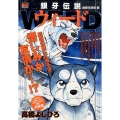 銀牙伝説ウィード 男気!狂四郎編 My First Big SPECIAL