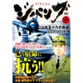 ジパング山本五十六の命運 プラチナコミックス