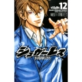 シュガーレス 12 少年チャンピオン・コミックス