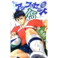 アップセット15 3 少年サンデーコミックス