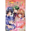 ミスプリ! 4 講談社コミックスなかよし