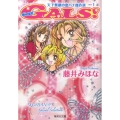 GALS!天下無敵の恋バナ傑作選 1 集英社文庫 ふ 22-4