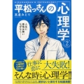 平松っさんの心理学 2 アフタヌーンKC