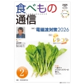 食べもの通信 2026年2月号
