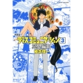 ディスコミュニケーション 3 冥界編 3 新装版 アフタヌーンKCデラックス
