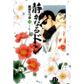 静かなるドン 44 小学館文庫 にC 44